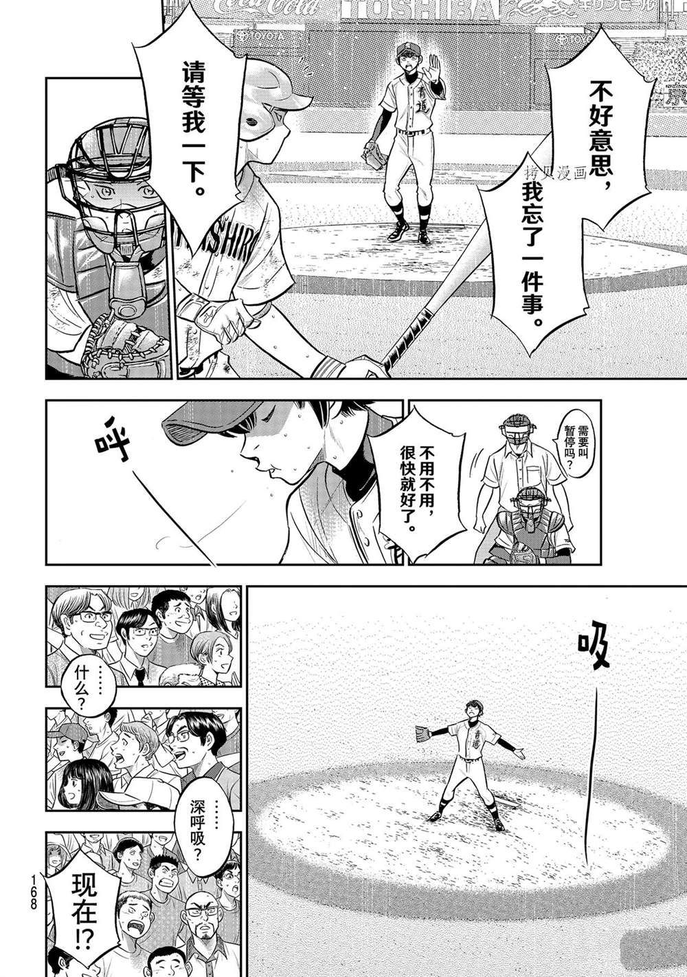 《钻石王牌》漫画最新章节第二季第288话免费下拉式在线观看章节第【12】张图片