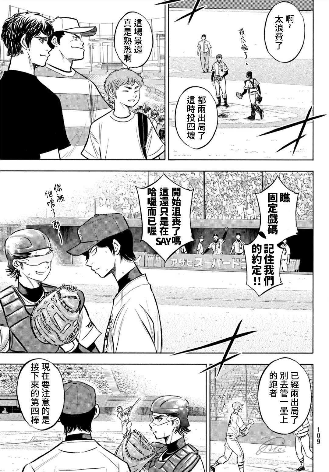 《钻石王牌》漫画最新章节第2部205话 来自选手席的借镜免费下拉式在线观看章节第【7】张图片