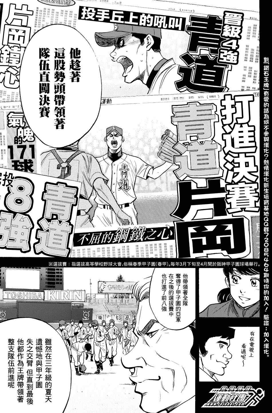 《钻石王牌》漫画最新章节第324话免费下拉式在线观看章节第【11】张图片