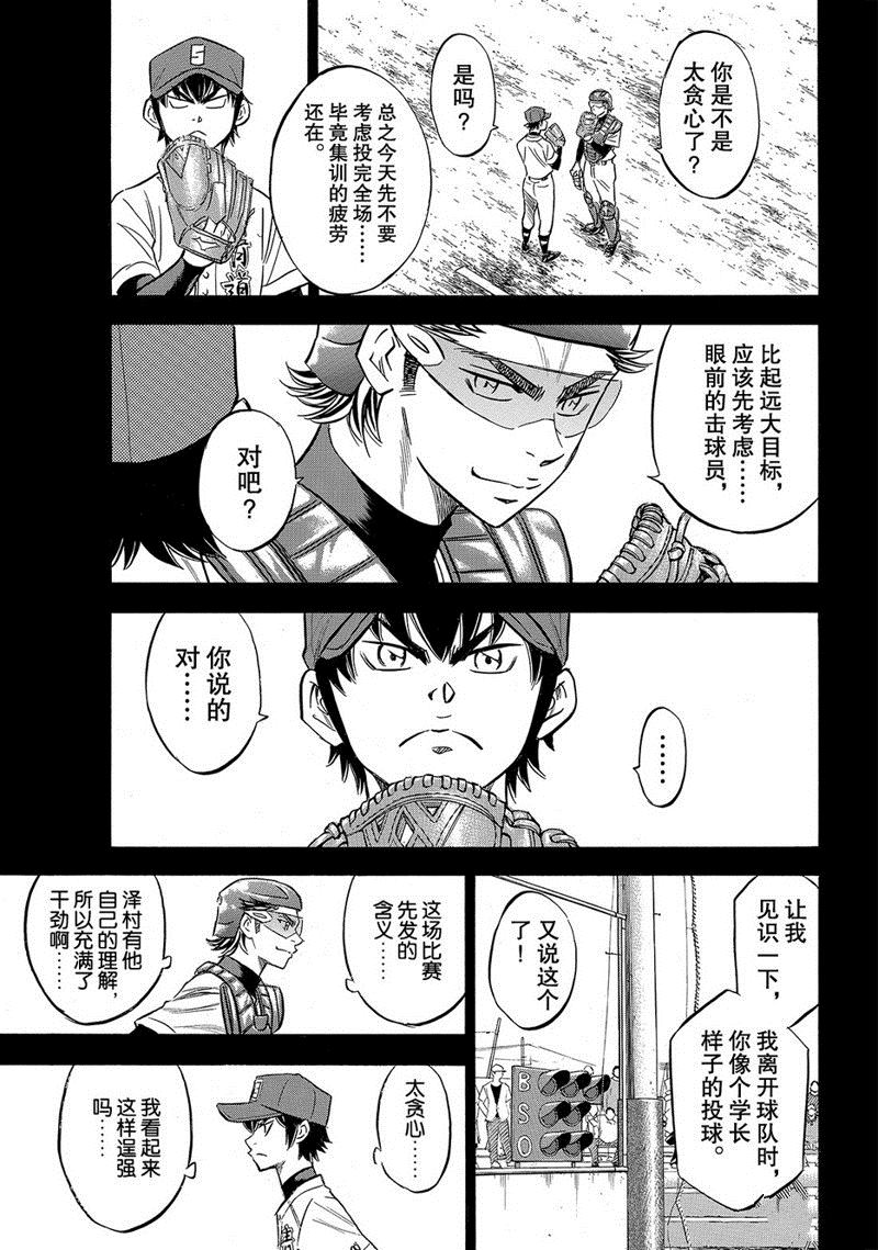 《钻石王牌》漫画最新章节第2部140话免费下拉式在线观看章节第【6】张图片