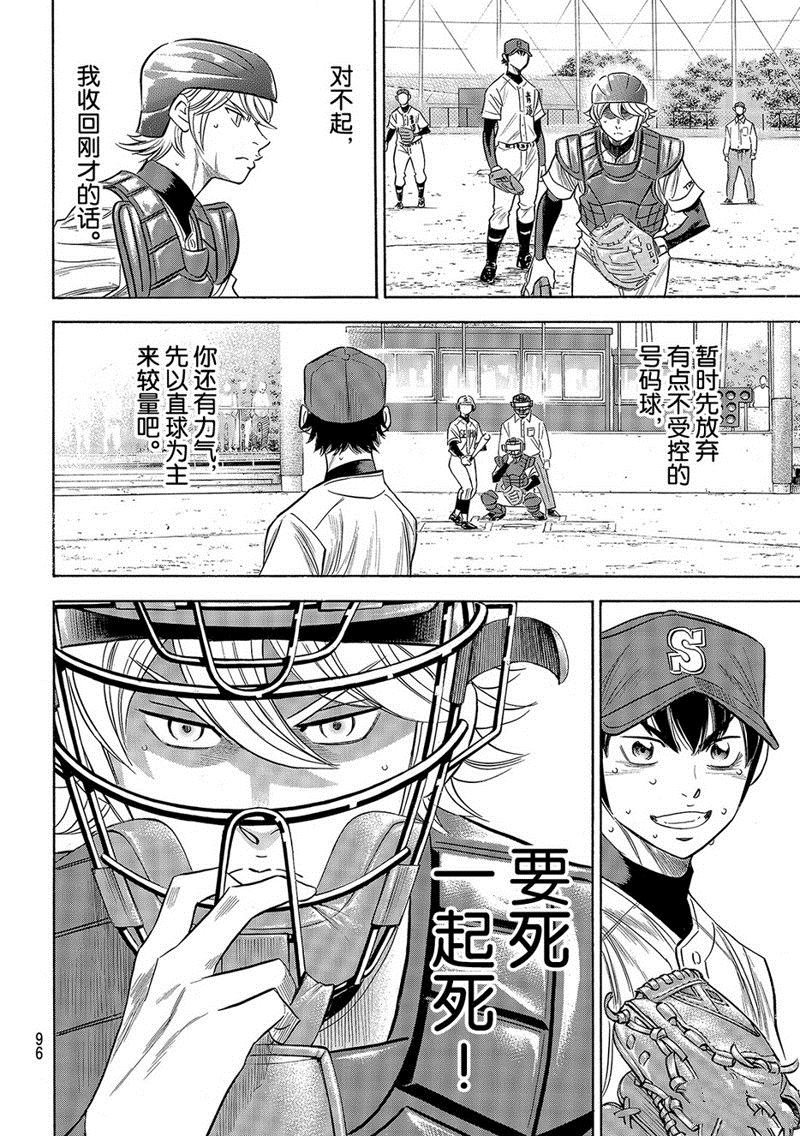 《钻石王牌》漫画最新章节第2部127话免费下拉式在线观看章节第【21】张图片