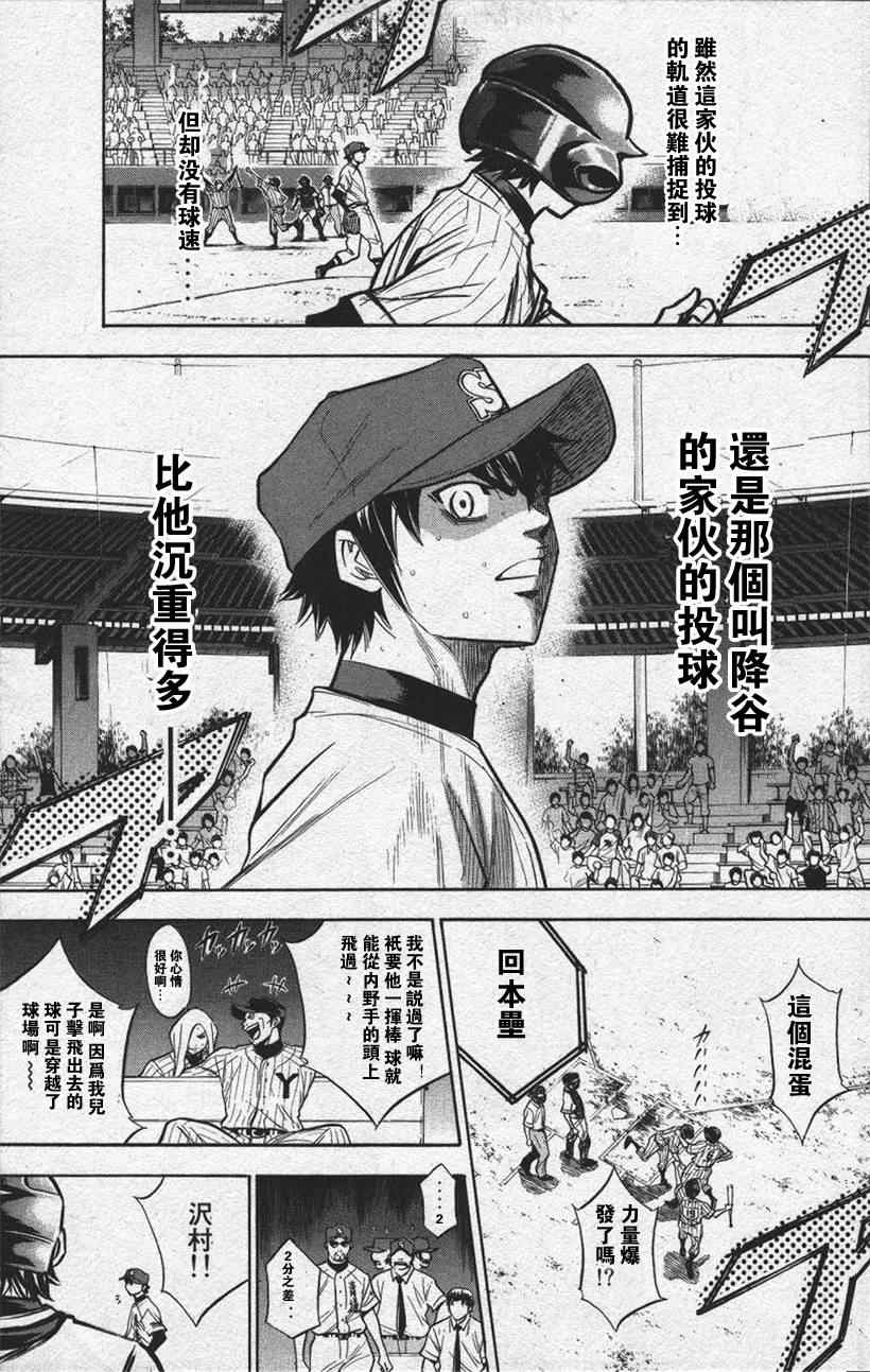 《钻石王牌》漫画最新章节第13卷免费下拉式在线观看章节第【139】张图片