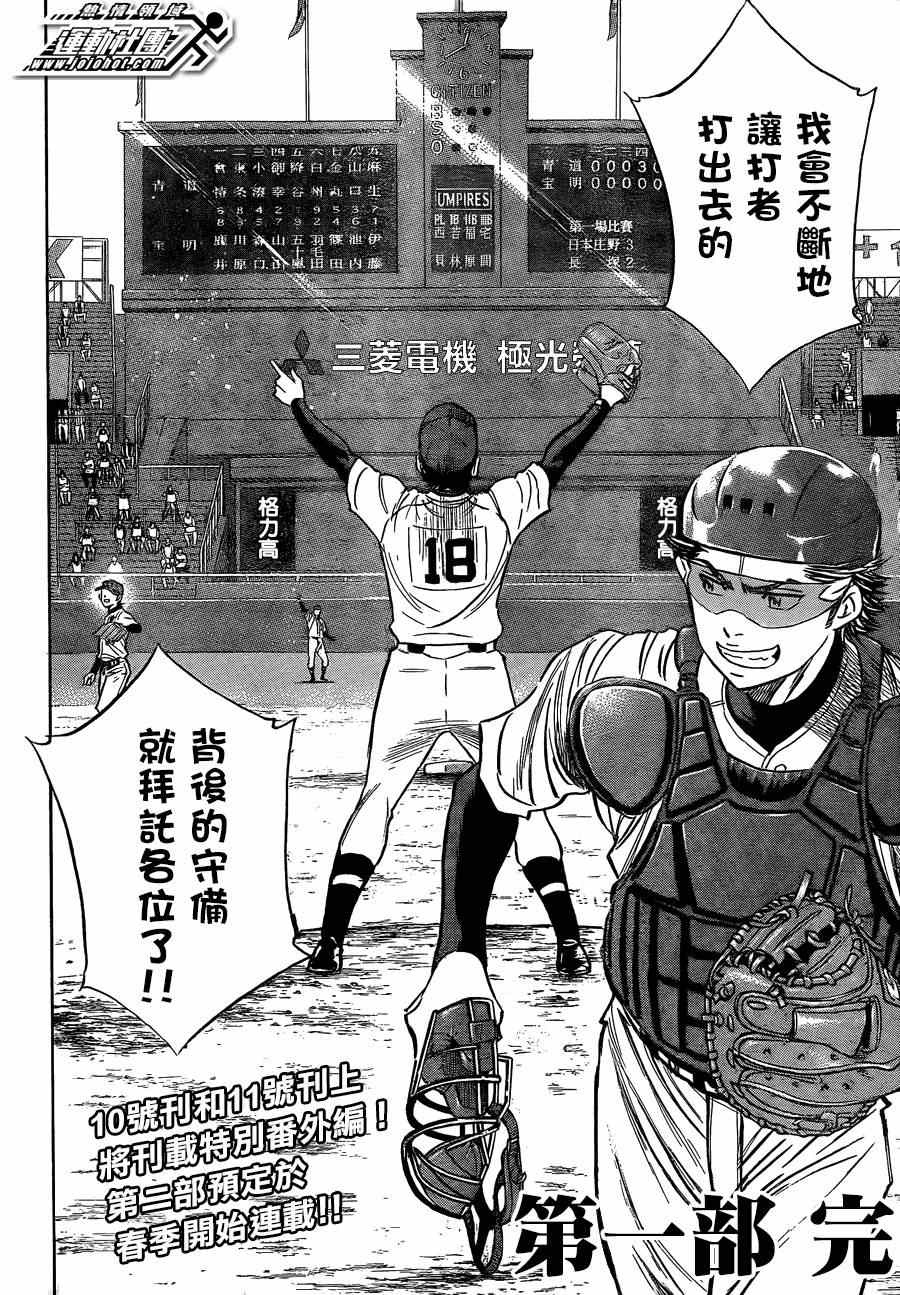 《钻石王牌》漫画最新章节第412话免费下拉式在线观看章节第【23】张图片