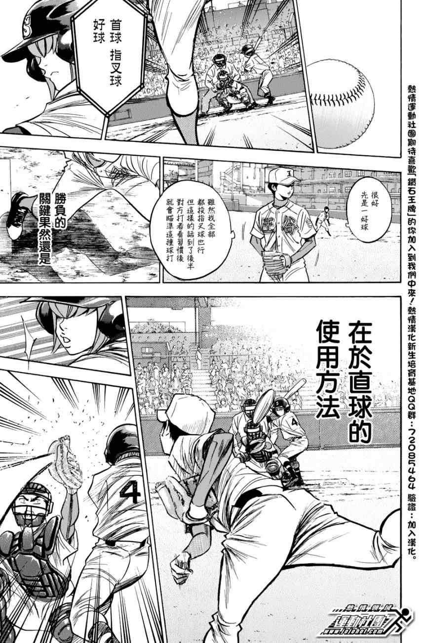 《钻石王牌》漫画最新章节第306话免费下拉式在线观看章节第【11】张图片