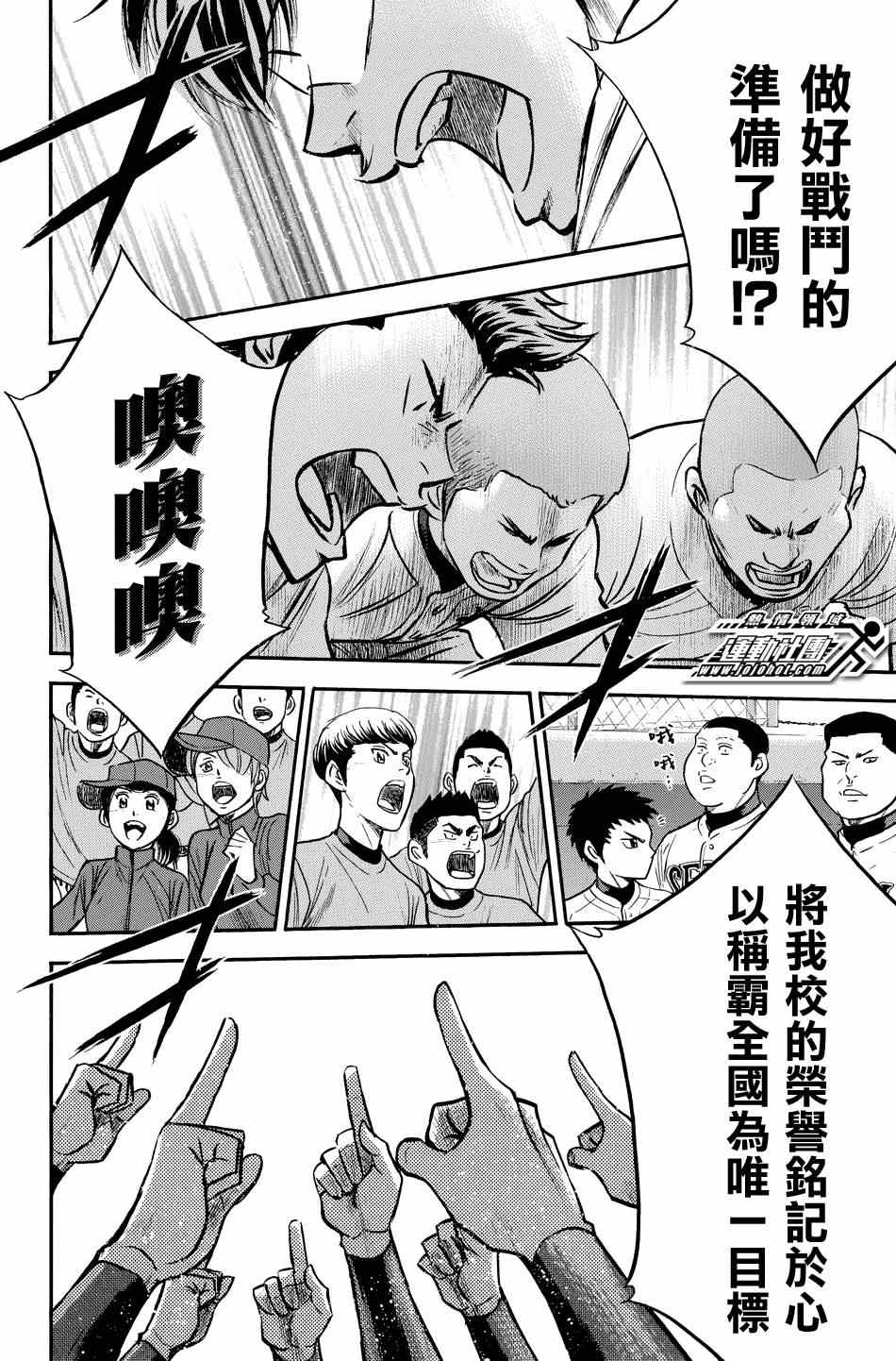 《钻石王牌》漫画最新章节第328话免费下拉式在线观看章节第【21】张图片