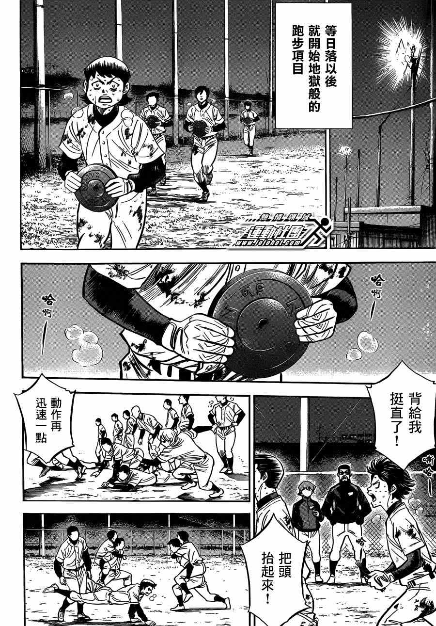 《钻石王牌》漫画最新章节尾声02免费下拉式在线观看章节第【8】张图片