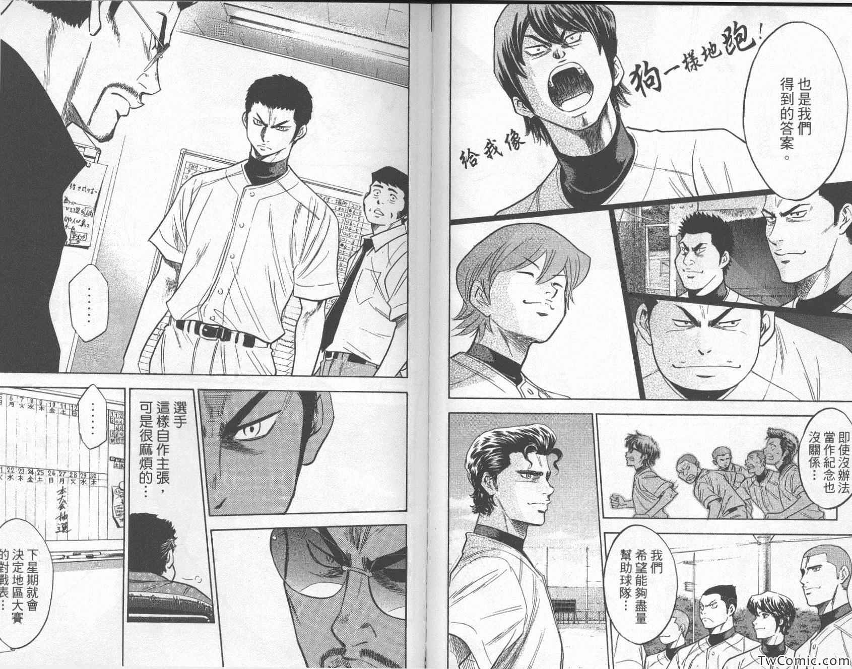 《钻石王牌》漫画最新章节第26卷免费下拉式在线观看章节第【90】张图片