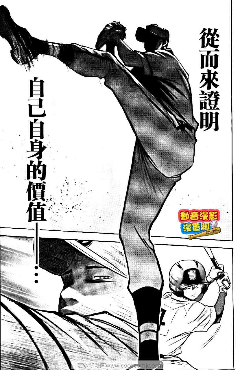 《钻石王牌》漫画最新章节第15卷免费下拉式在线观看章节第【124】张图片