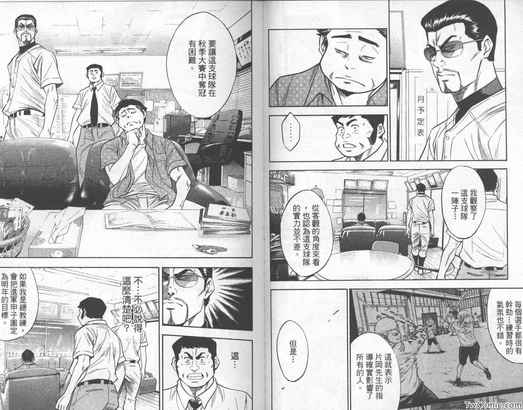 《钻石王牌》漫画最新章节第26卷免费下拉式在线观看章节第【39】张图片