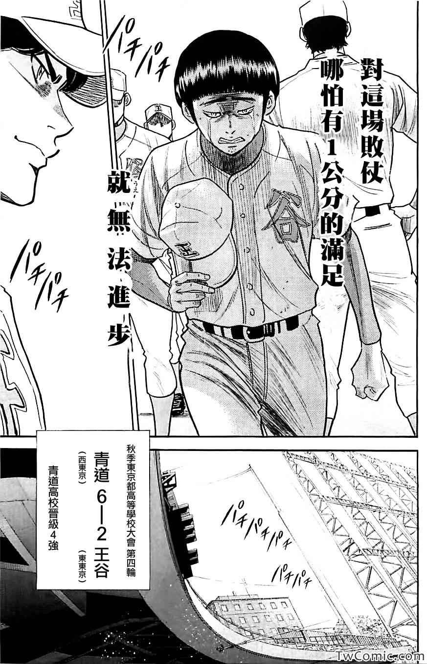 《钻石王牌》漫画最新章节第312话免费下拉式在线观看章节第【14】张图片