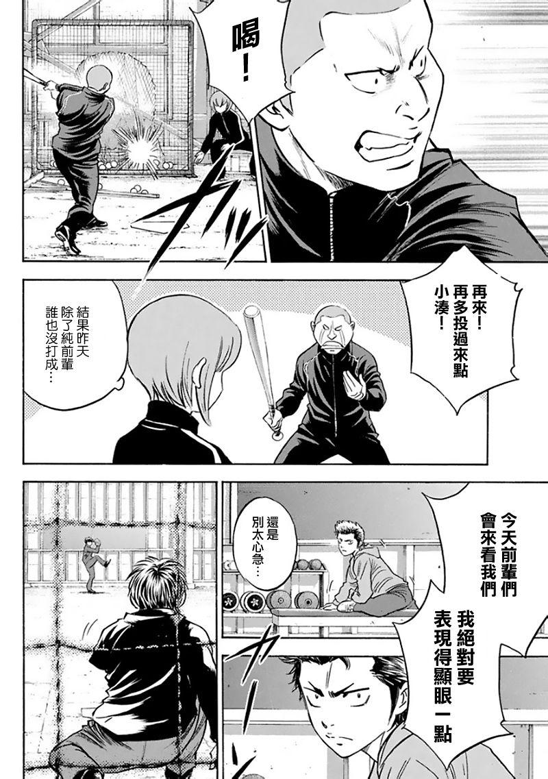 《钻石王牌》漫画最新章节第368话免费下拉式在线观看章节第【7】张图片