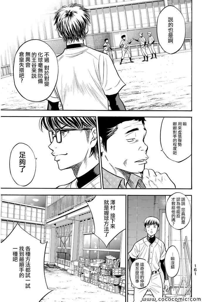 《钻石王牌》漫画最新章节第300话免费下拉式在线观看章节第【16】张图片