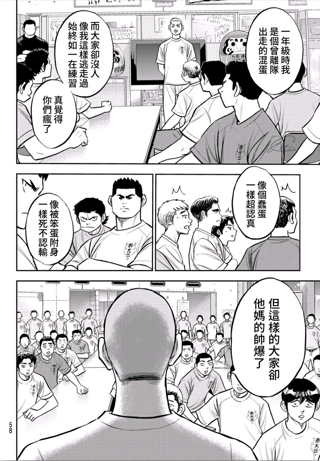 《钻石王牌》漫画最新章节第2部222话 恳求免费下拉式在线观看章节第【18】张图片