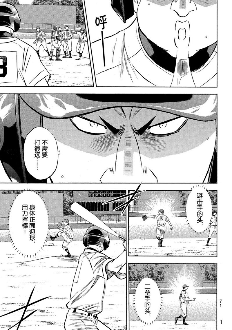 《钻石王牌》漫画最新章节第2部166话免费下拉式在线观看章节第【12】张图片