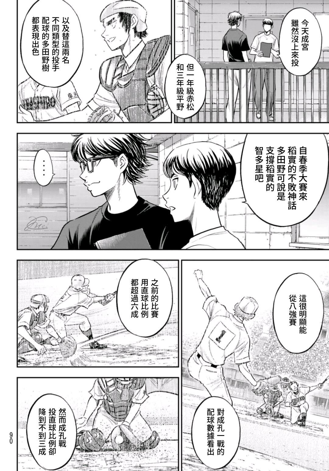 《钻石王牌》漫画最新章节第2部 第255话 传闻的真相免费下拉式在线观看章节第【8】张图片