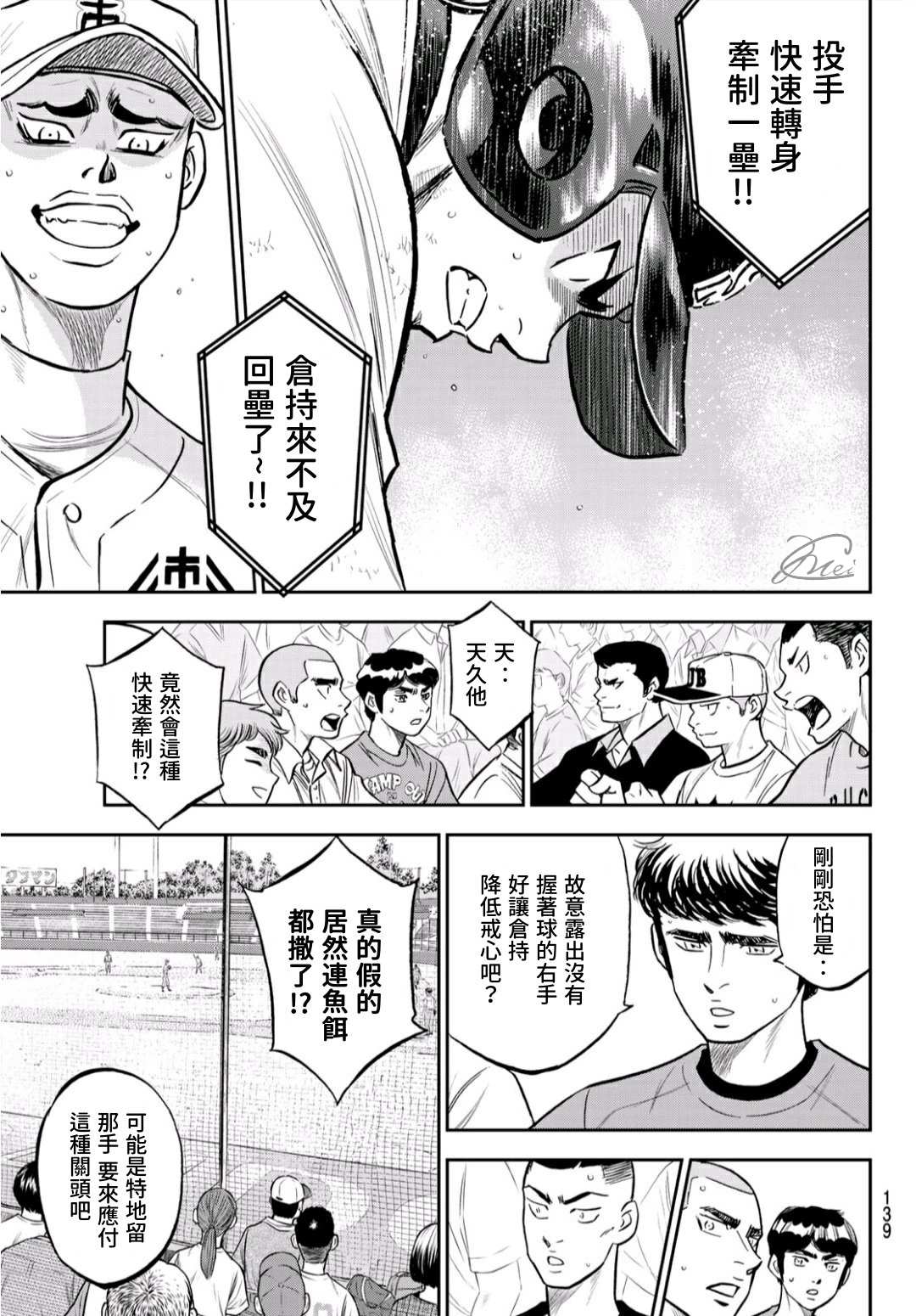 《钻石王牌》漫画最新章节第2部226话 秒杀免费下拉式在线观看章节第【15】张图片