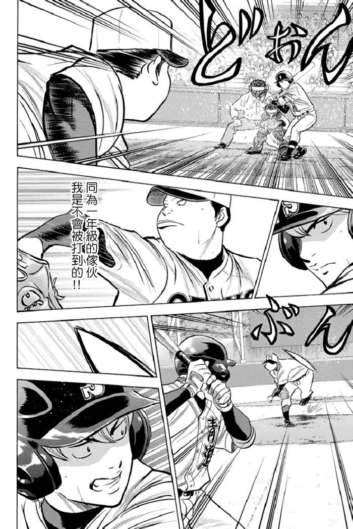 《钻石王牌》漫画最新章节第344话免费下拉式在线观看章节第【6】张图片