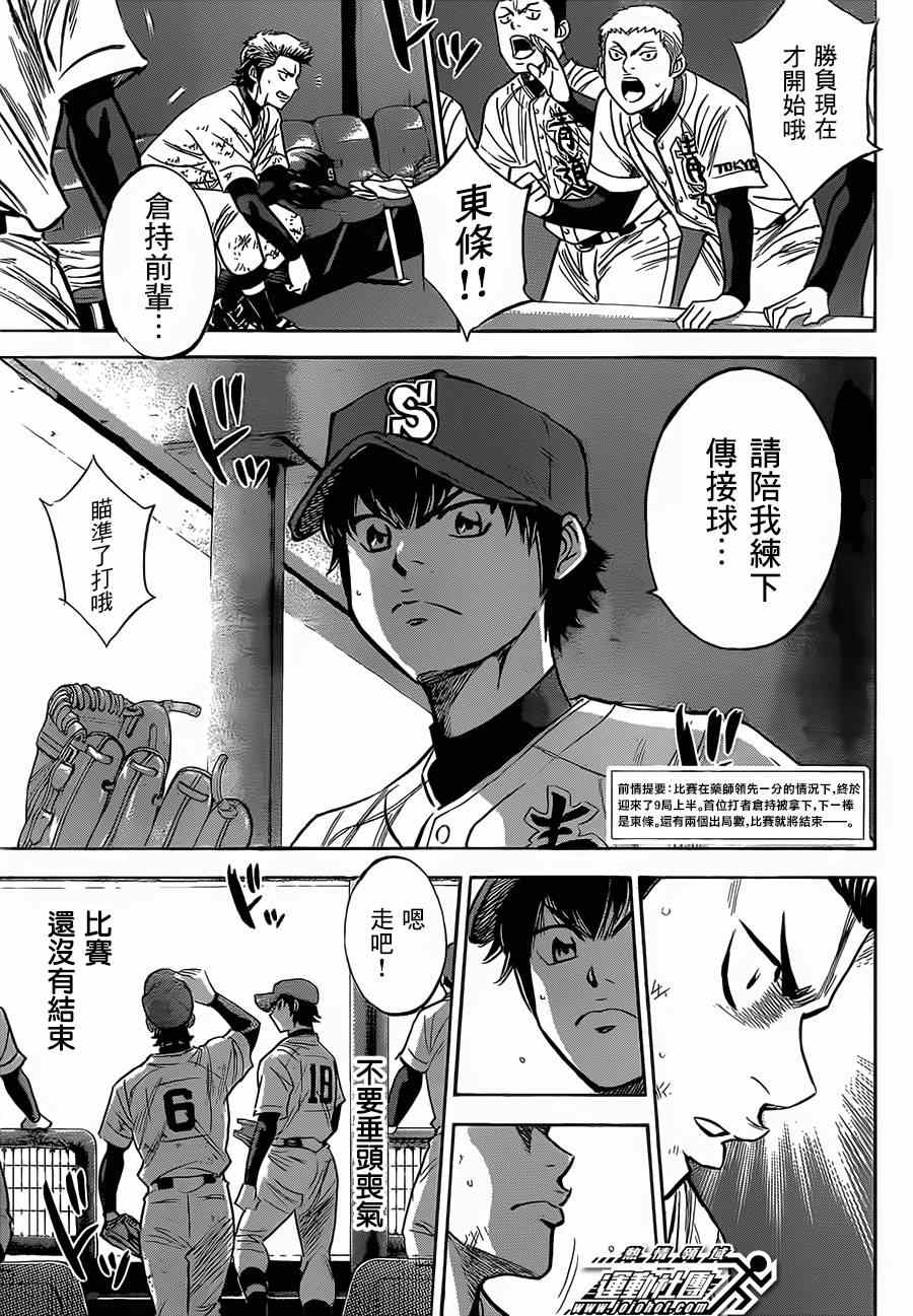 《钻石王牌》漫画最新章节第402话免费下拉式在线观看章节第【3】张图片