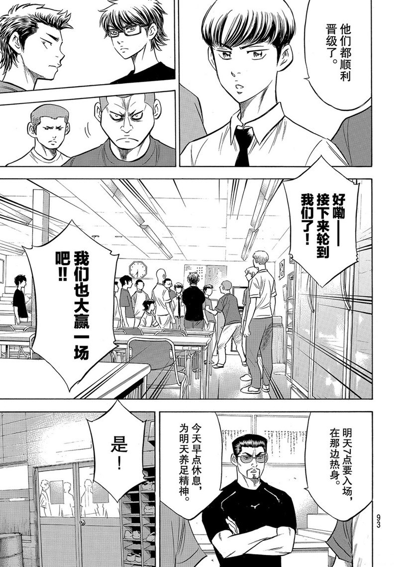 《钻石王牌》漫画最新章节第2部146话免费下拉式在线观看章节第【8】张图片