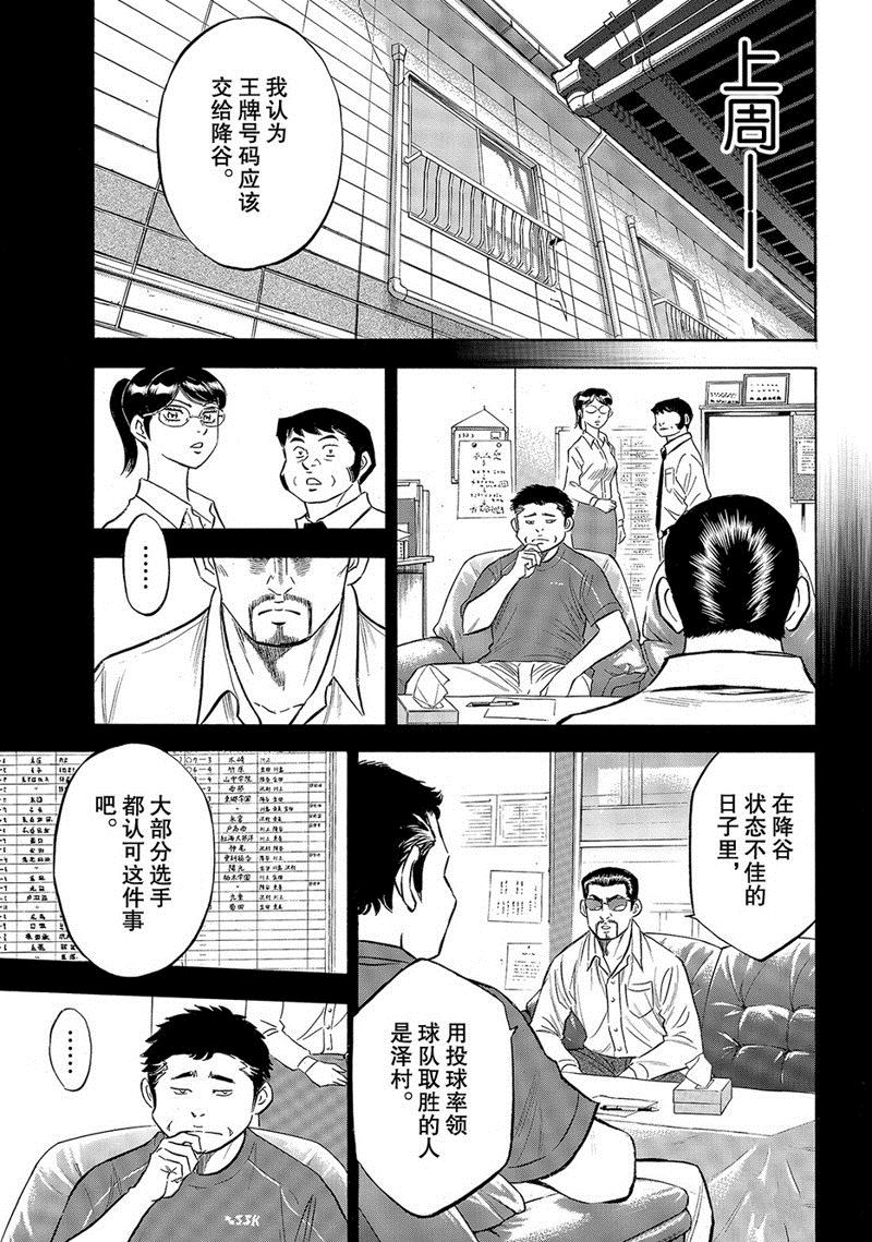 《钻石王牌》漫画最新章节第2部141话免费下拉式在线观看章节第【16】张图片