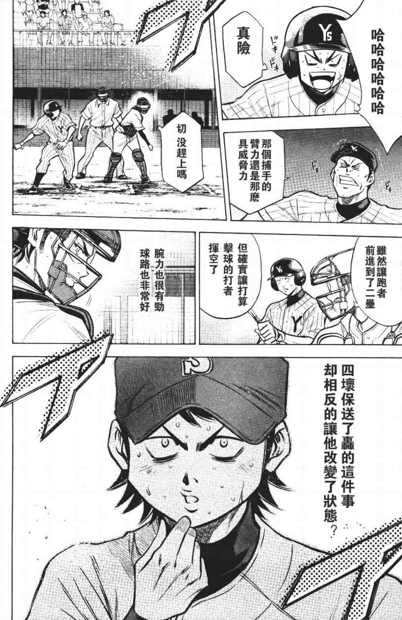 《钻石王牌》漫画最新章节第14卷免费下拉式在线观看章节第【12】张图片