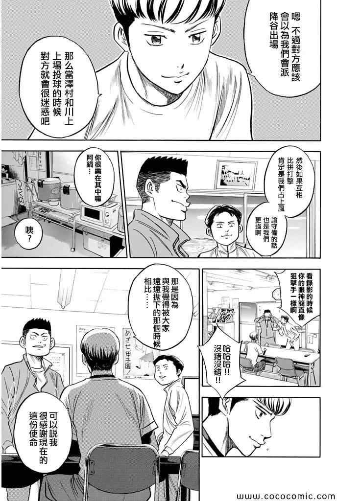 《钻石王牌》漫画最新章节第295话免费下拉式在线观看章节第【7】张图片