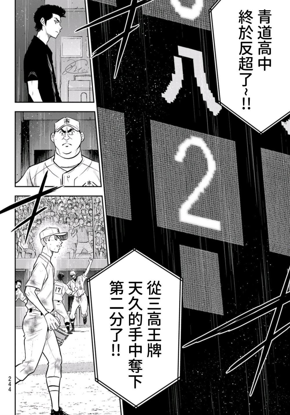 《钻石王牌》漫画最新章节第2部 第250话 让你久等啦免费下拉式在线观看章节第【14】张图片