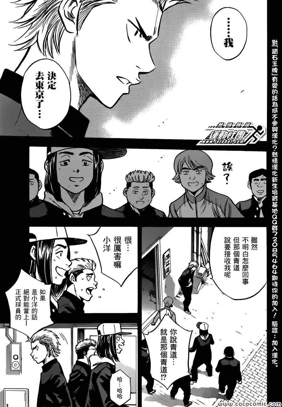 《钻石王牌》漫画最新章节番外篇免费下拉式在线观看章节第【13】张图片