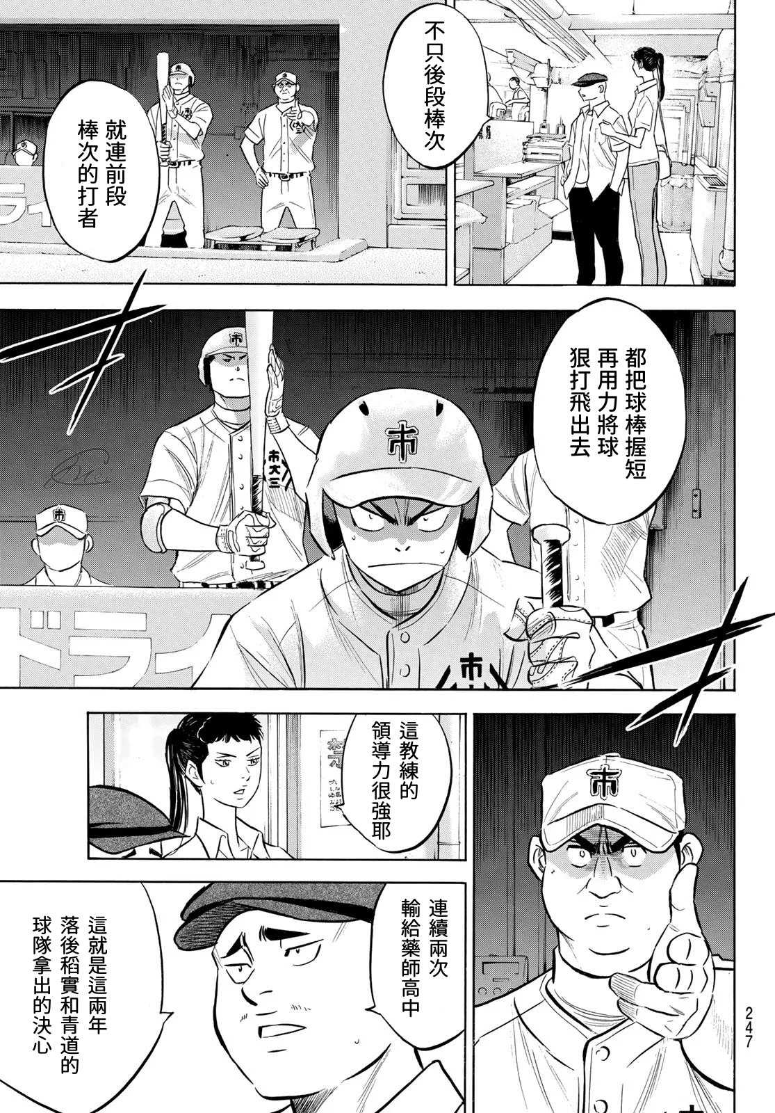 《钻石王牌》漫画最新章节第2部202话 成长粮食免费下拉式在线观看章节第【7】张图片