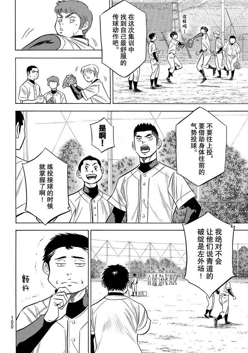 《钻石王牌》漫画最新章节第2部135话免费下拉式在线观看章节第【15】张图片