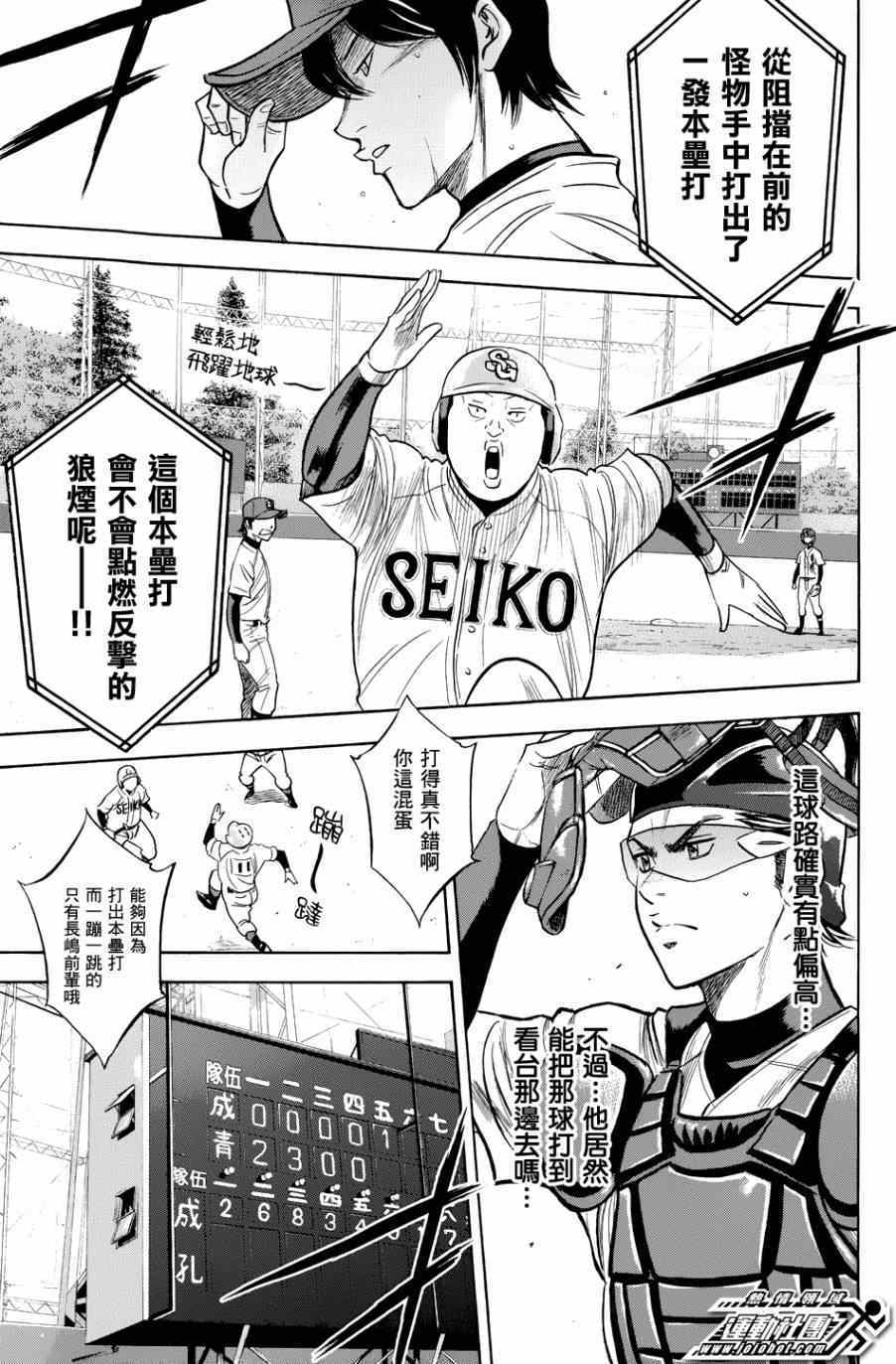 《钻石王牌》漫画最新章节第335话免费下拉式在线观看章节第【10】张图片