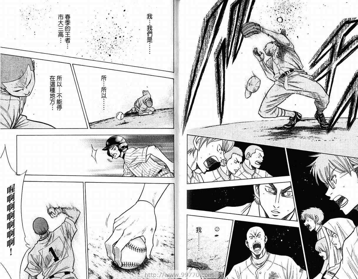 《钻石王牌》漫画最新章节第11卷免费下拉式在线观看章节第【82】张图片