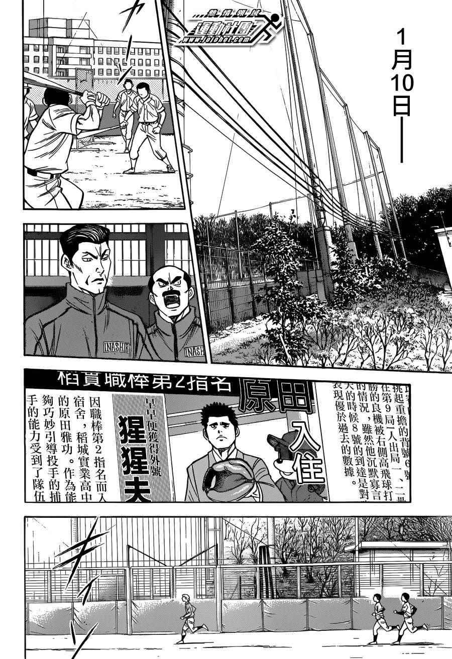 《钻石王牌》漫画最新章节尾声03免费下拉式在线观看章节第【14】张图片