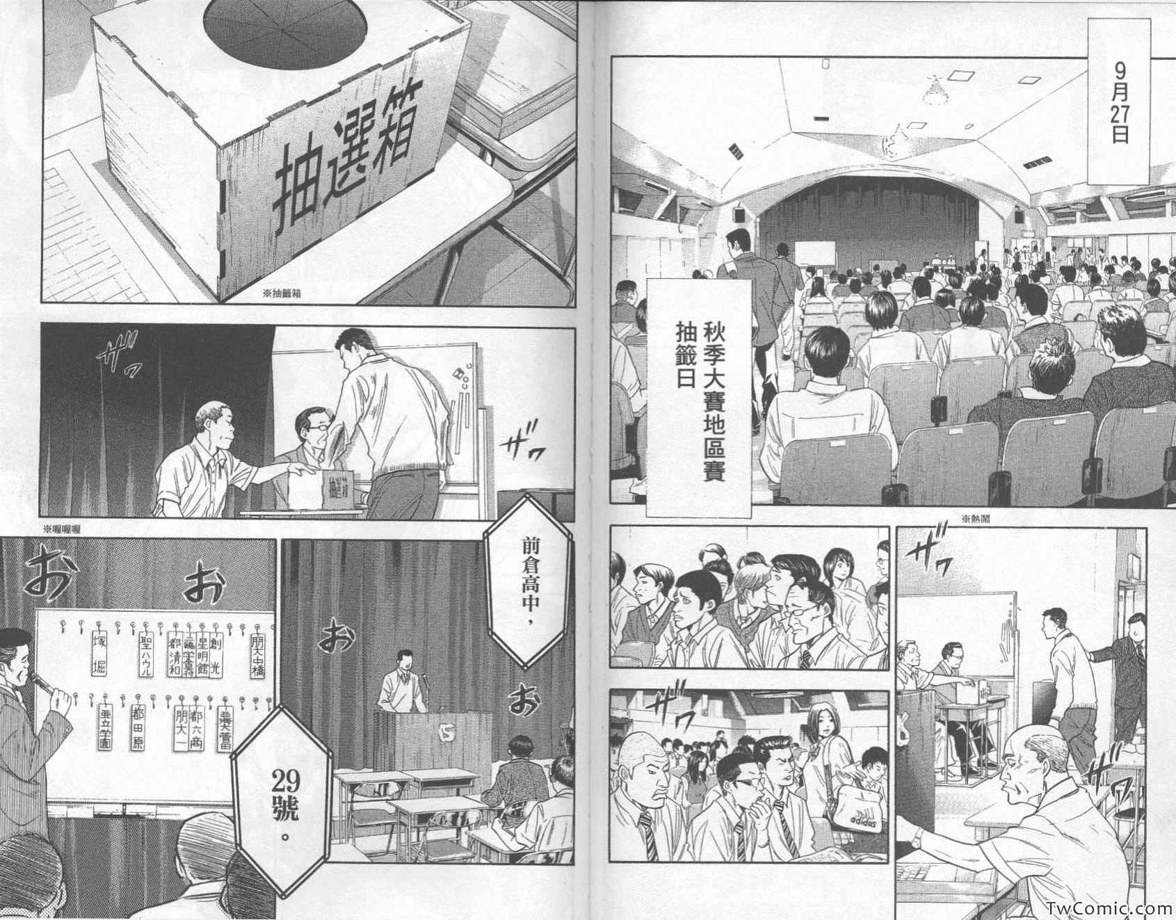 《钻石王牌》漫画最新章节第27卷免费下拉式在线观看章节第【90】张图片