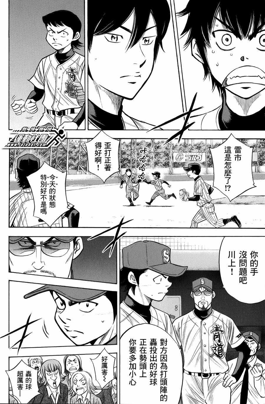 《钻石王牌》漫画最新章节第379话免费下拉式在线观看章节第【14】张图片