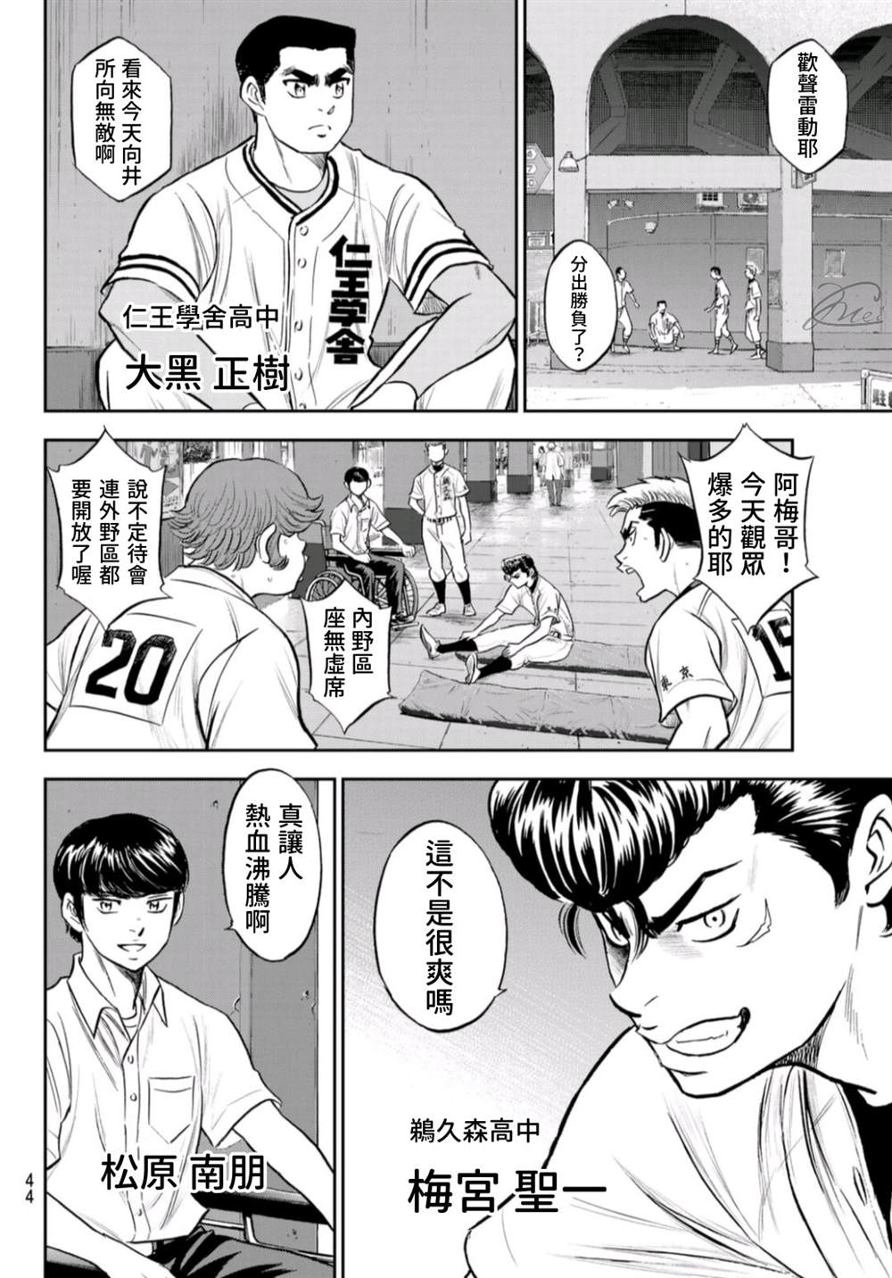 《钻石王牌》漫画最新章节第二季第260话 那一天免费下拉式在线观看章节第【4】张图片