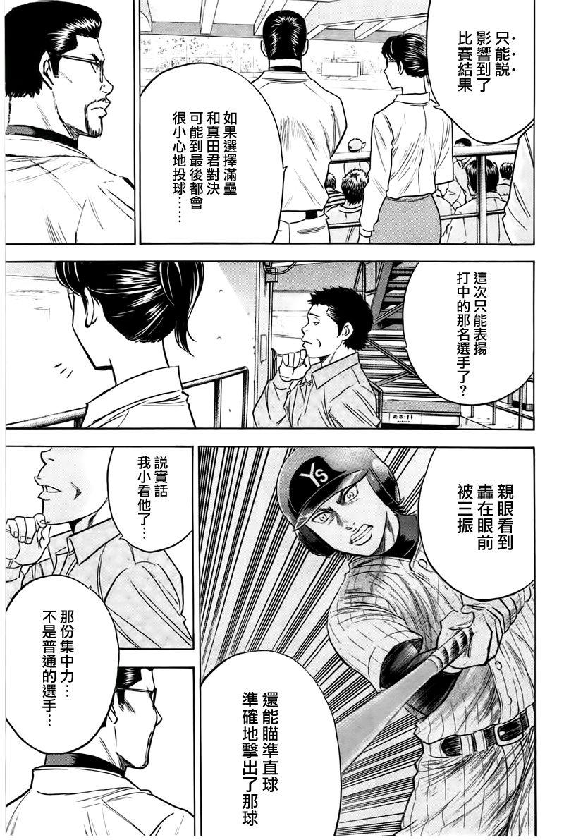 《钻石王牌》漫画最新章节第362话免费下拉式在线观看章节第【8】张图片