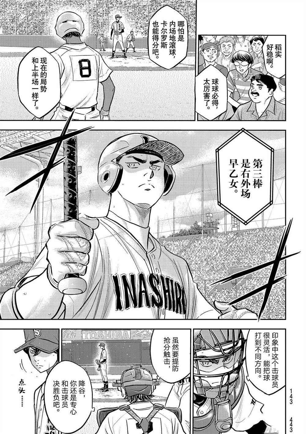 《钻石王牌》漫画最新章节第二季第266话免费下拉式在线观看章节第【19】张图片