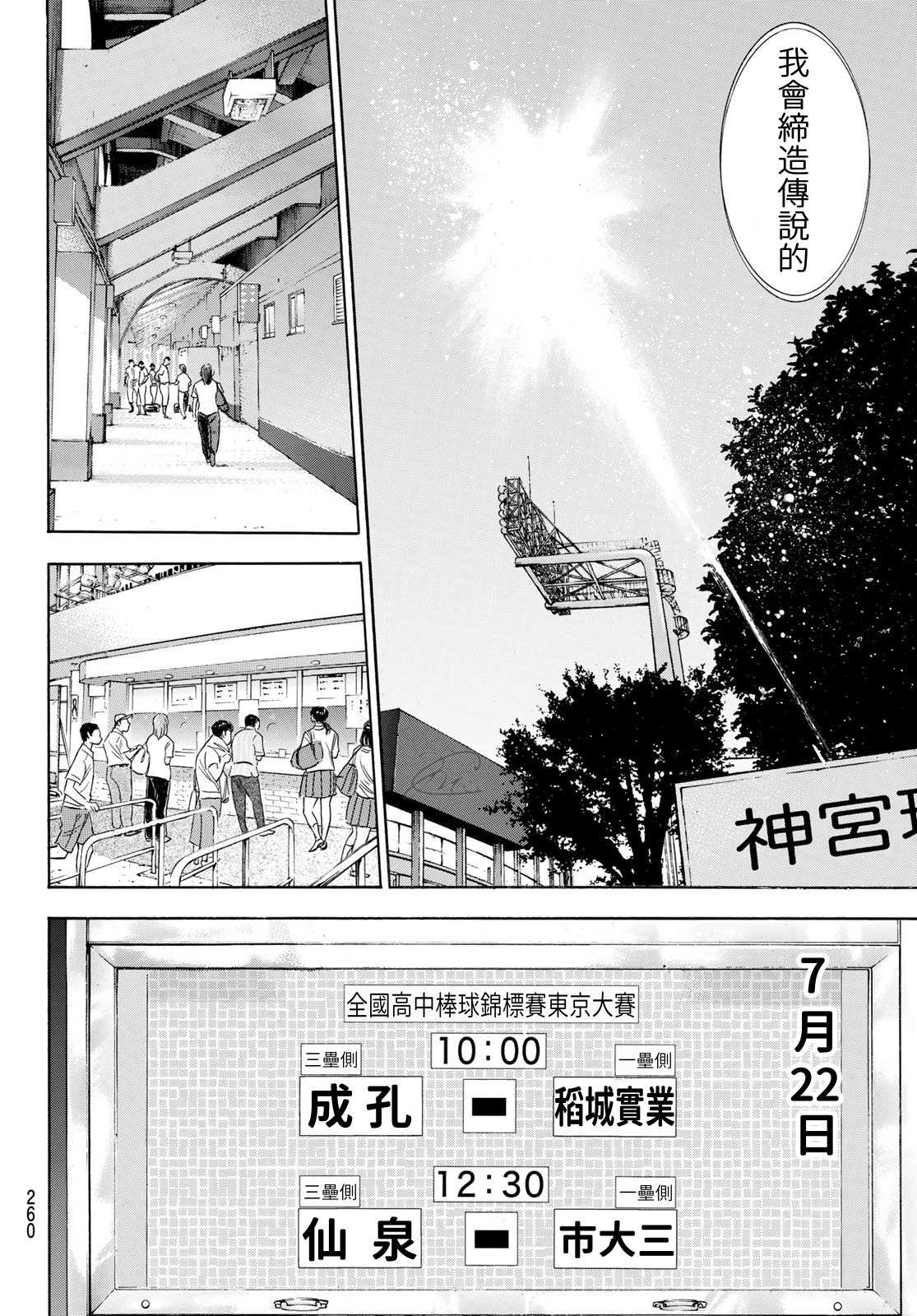 《钻石王牌》漫画最新章节第2部199话 我们的明天免费下拉式在线观看章节第【16】张图片