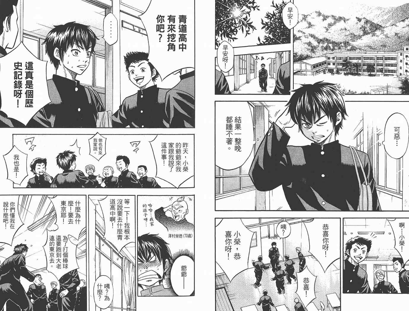 《钻石王牌》漫画最新章节第1卷免费下拉式在线观看章节第【62】张图片