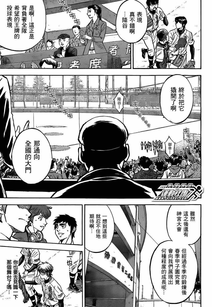 《钻石王牌》漫画最新章节第410话免费下拉式在线观看章节第【14】张图片