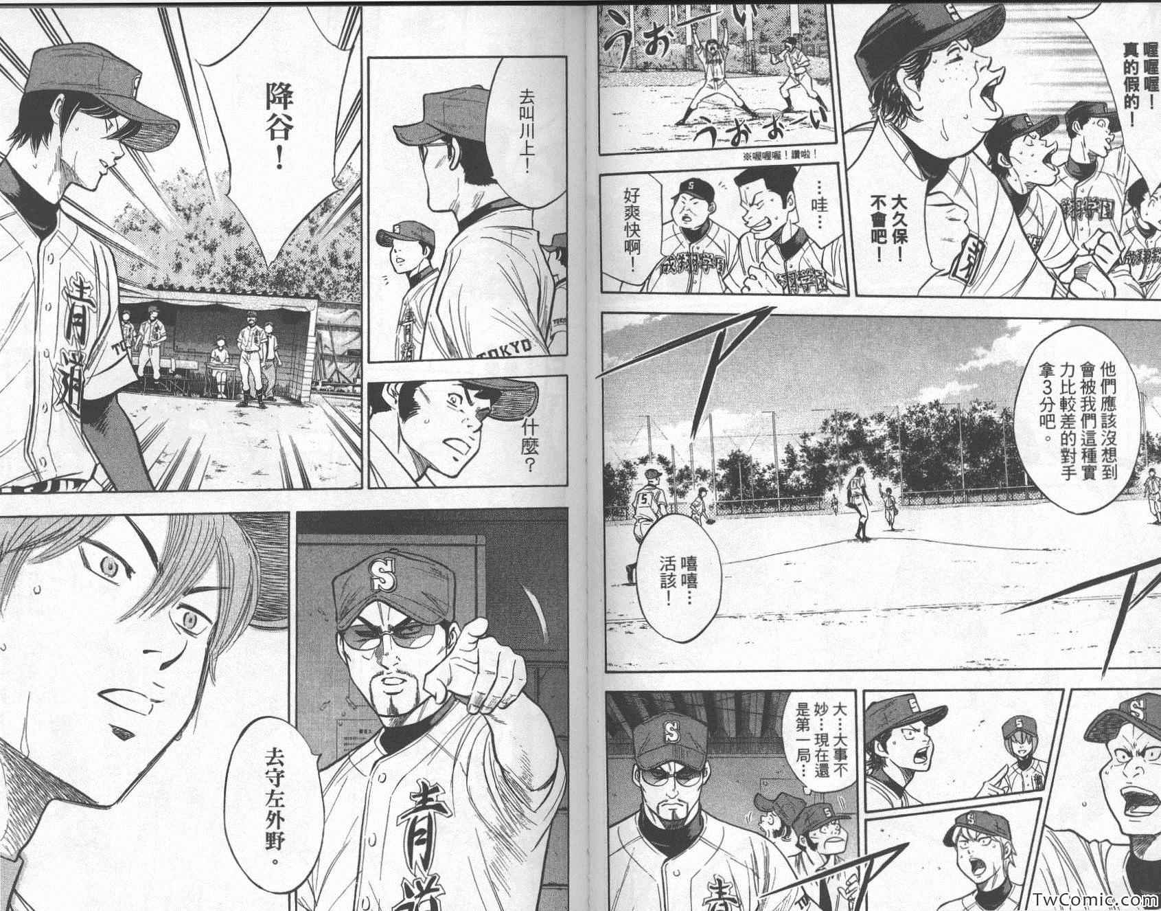 《钻石王牌》漫画最新章节第26卷免费下拉式在线观看章节第【63】张图片