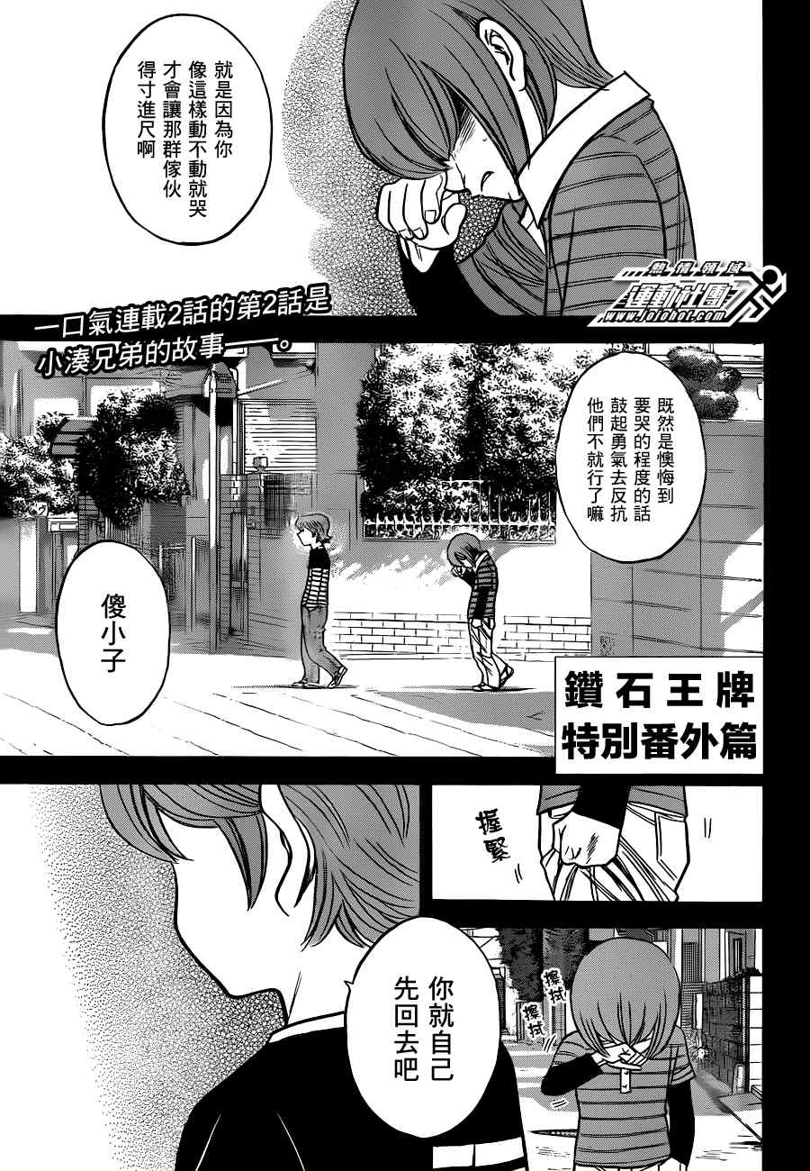 《钻石王牌》漫画最新章节小凑亮介番外篇免费下拉式在线观看章节第【1】张图片