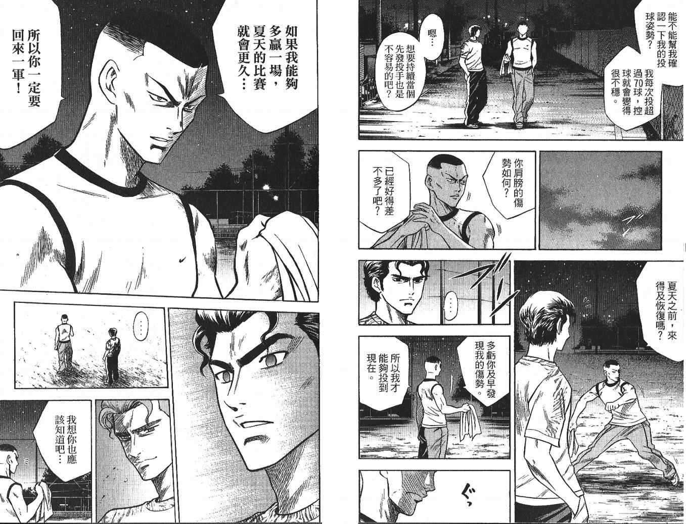 《钻石王牌》漫画最新章节第4卷免费下拉式在线观看章节第【43】张图片