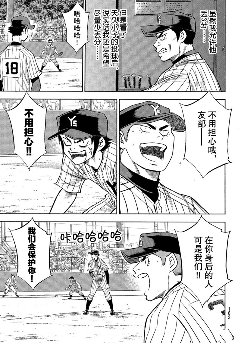 《钻石王牌》漫画最新章节第2部174话免费下拉式在线观看章节第【13】张图片