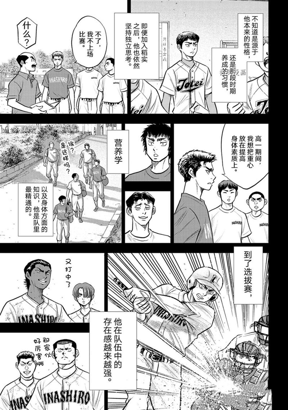 《钻石王牌》漫画最新章节第二季第294话免费下拉式在线观看章节第【3】张图片