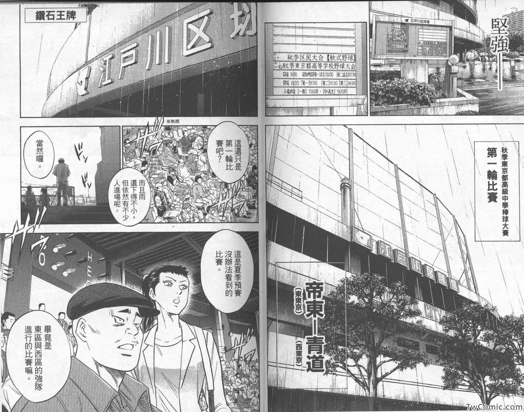 《钻石王牌》漫画最新章节第28卷免费下拉式在线观看章节第【47】张图片