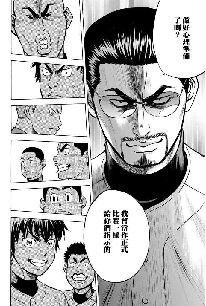 《钻石王牌》漫画最新章节第319话免费下拉式在线观看章节第【11】张图片