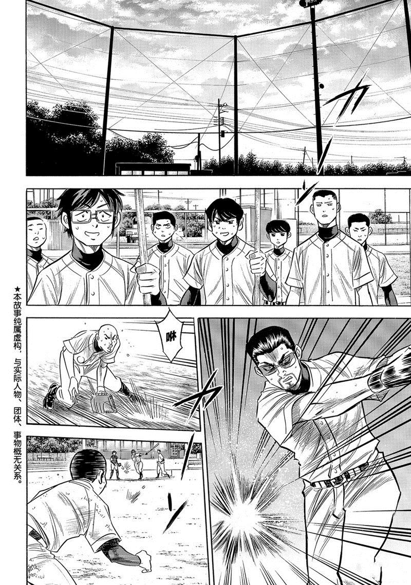 《钻石王牌》漫画最新章节第2部138话免费下拉式在线观看章节第【3】张图片