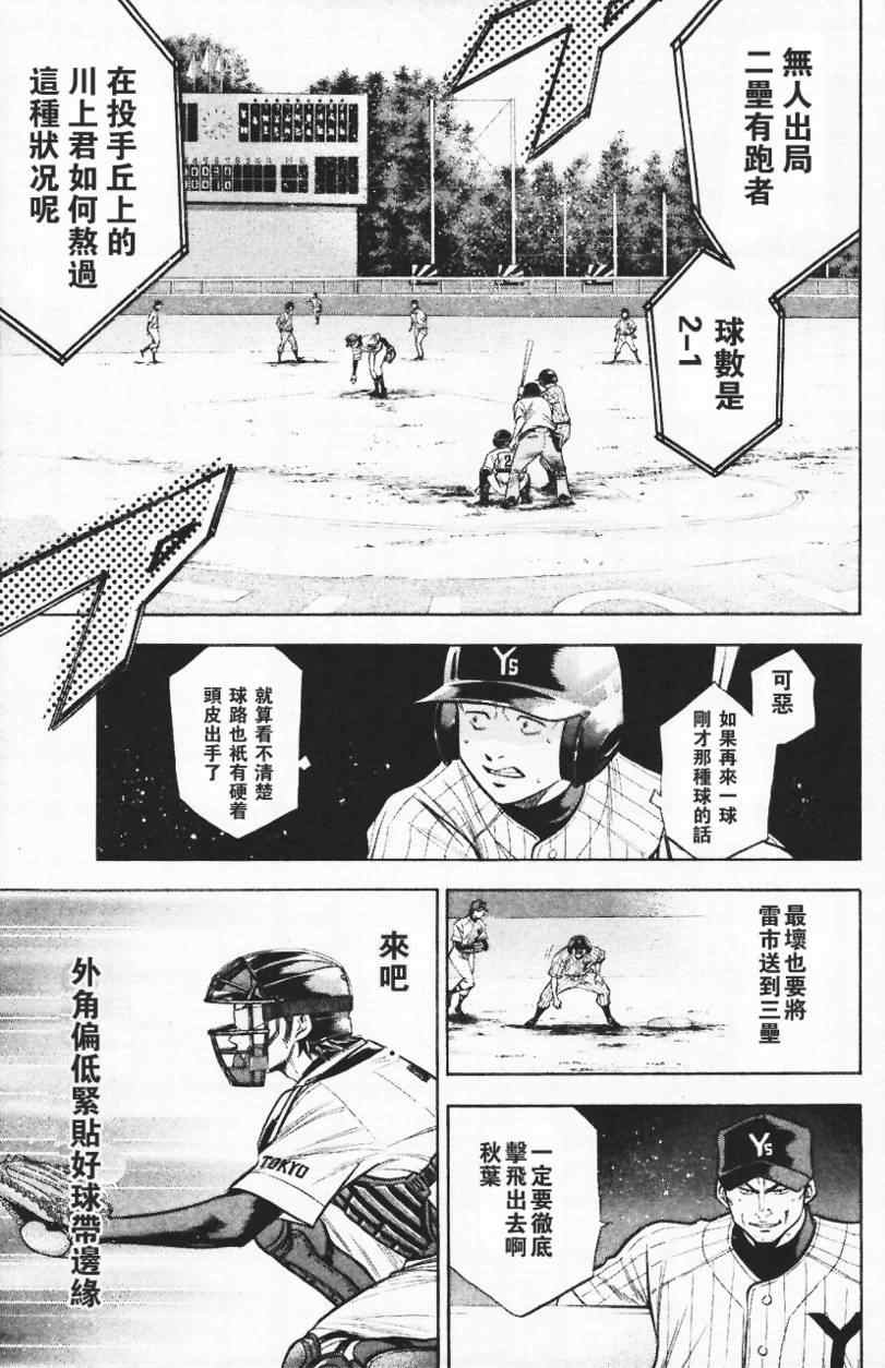 《钻石王牌》漫画最新章节第14卷免费下拉式在线观看章节第【13】张图片